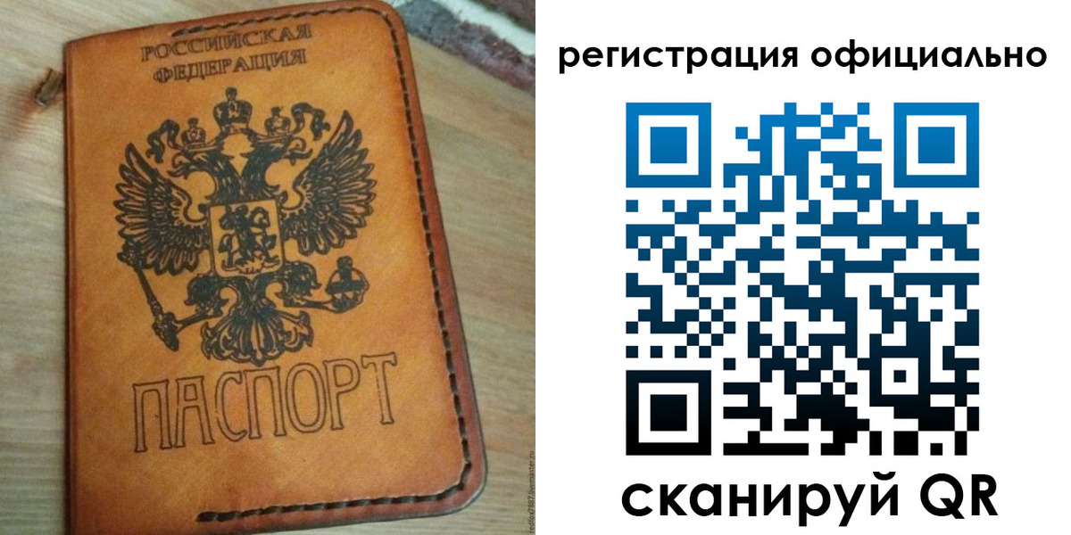 временная регистрация для всех в Чите