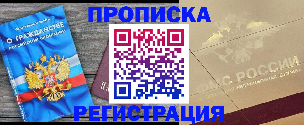 временная регистрация в квартире в Чите