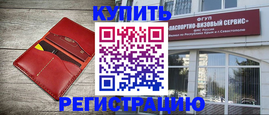 временная регистрация собственник в Чите