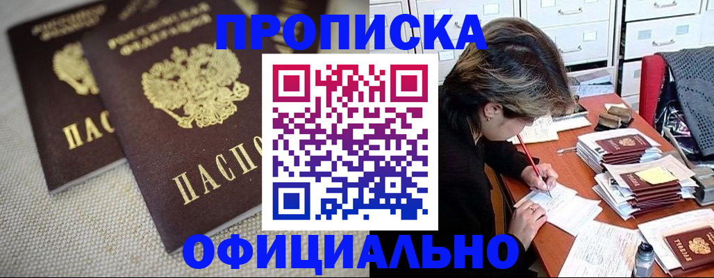 временная регистрация для школы в Чите